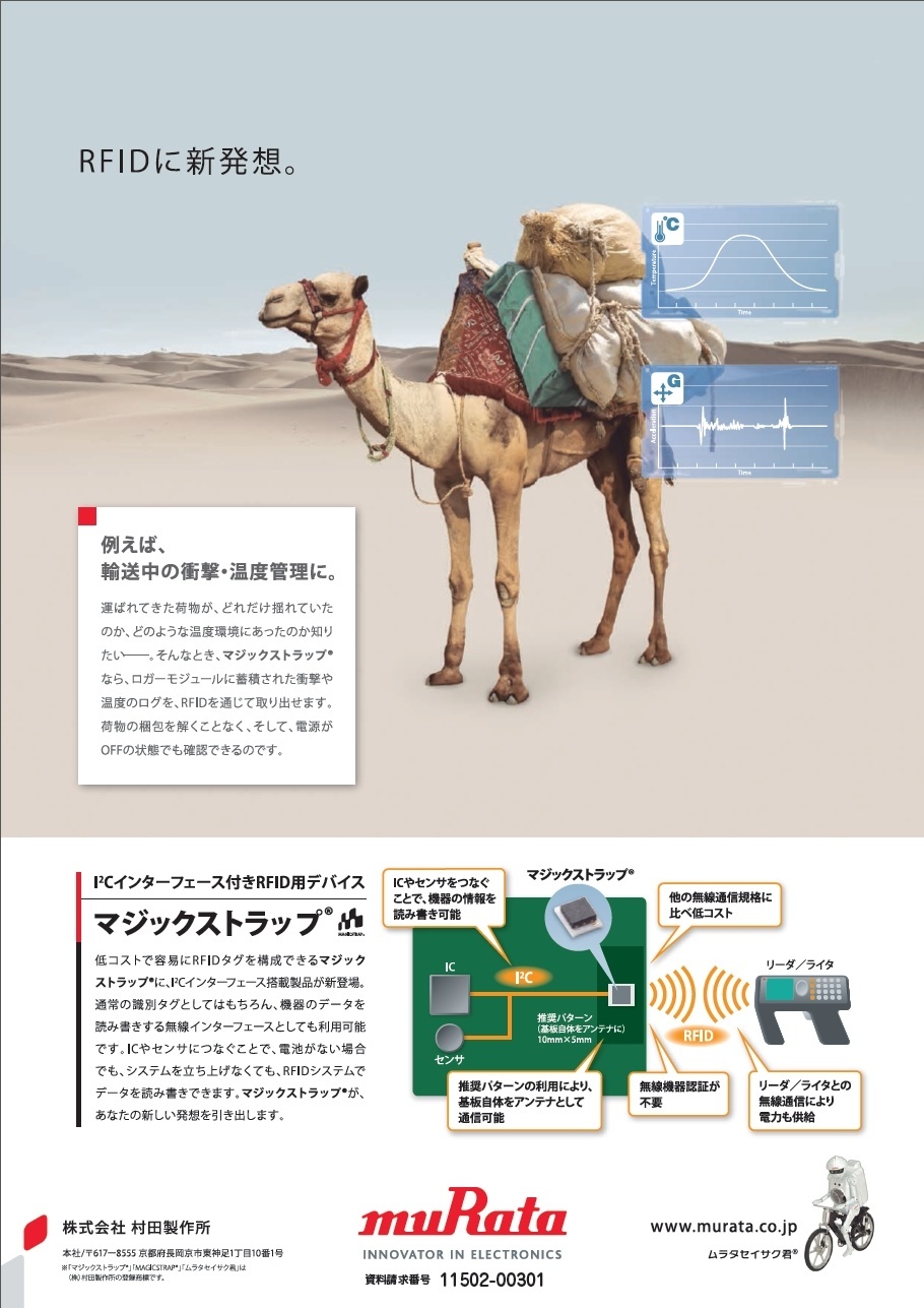 RFID用デバイス