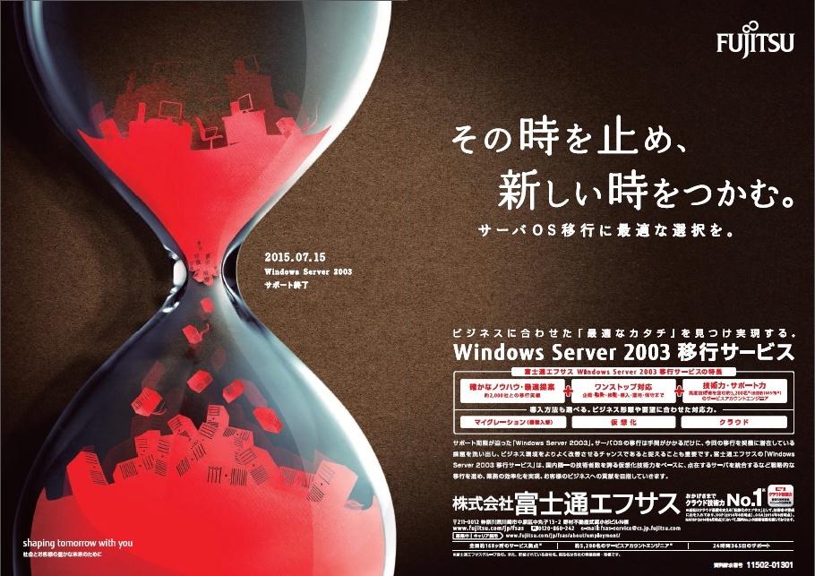 Windows Server 2003 移行サービス