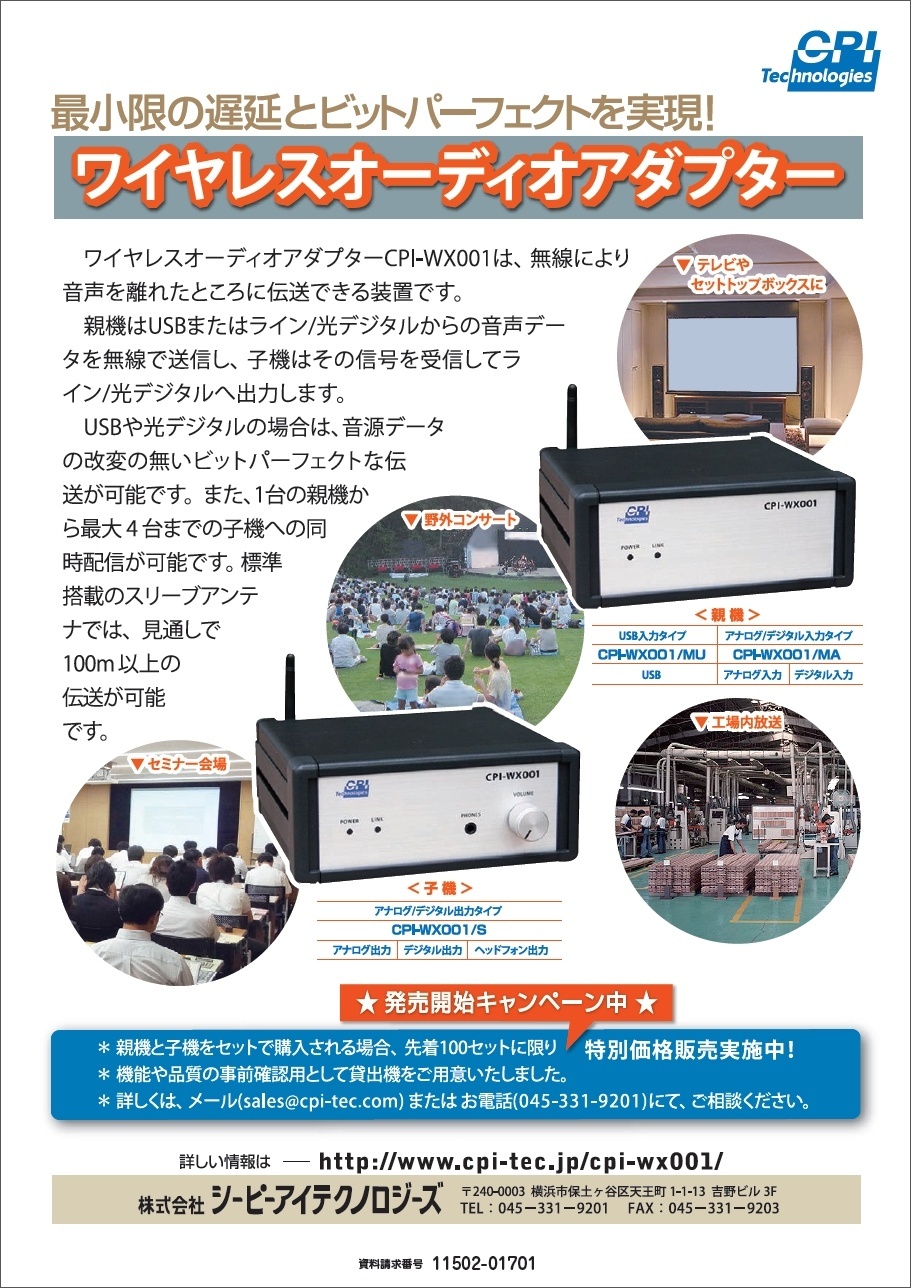 ワイヤレスオーディオアダプター