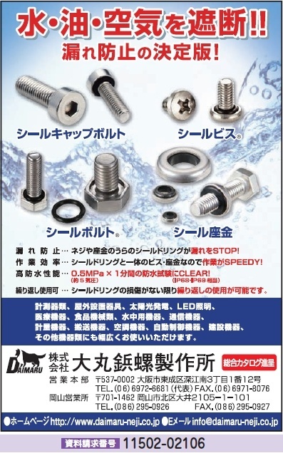 シールキャップボルト・シールビス 他
