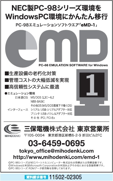 NEC製PC98シリーズをWindowsPC環境にかんたん移行