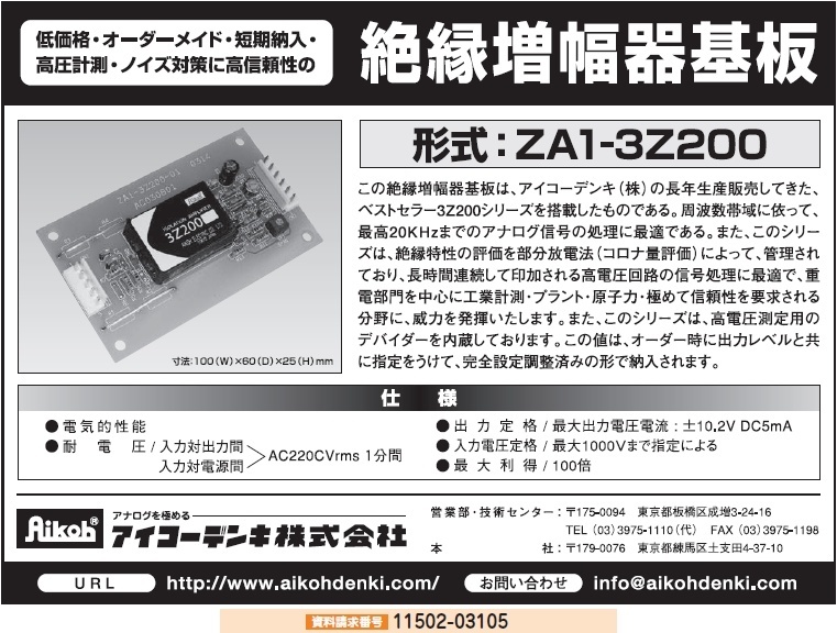 絶縁増幅器基板