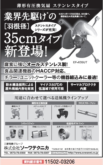 薄型有圧換気扇 ステンレスタイプ