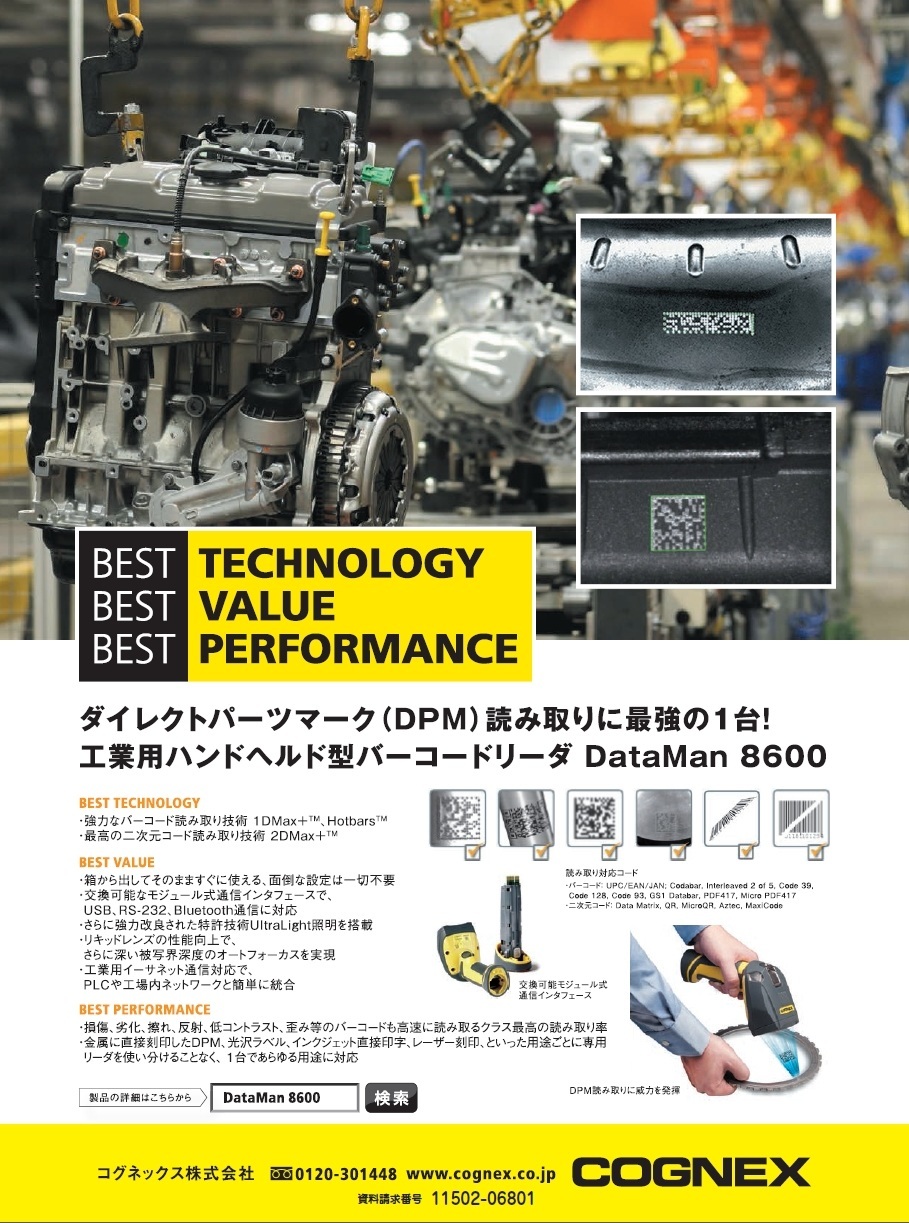 工業用ハンドヘルド型バーコードリーダ DataMan 8600