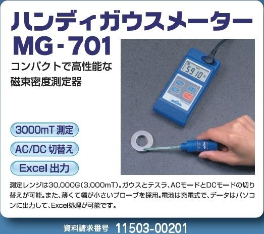 ハンディガスメーター MG-701