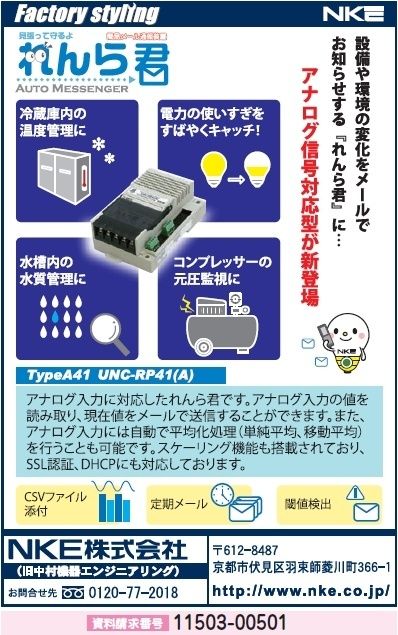 簡易メール通報装置