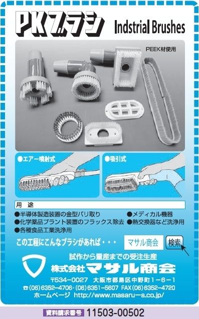 PKブラシ