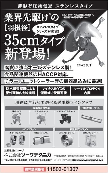 薄型有圧換気扇 ステンレスタイプ