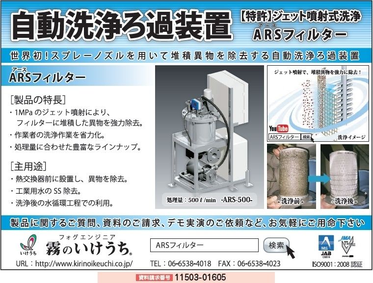自動洗浄ろ過装置