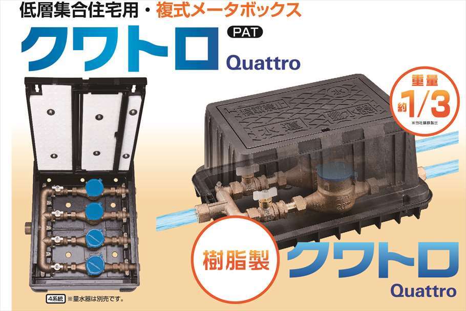 給水管の分岐から蛇口までをトータルコーディネート/株式会社タブチ|管|機械要素|製品情報|新製品情報|日刊工業新聞社