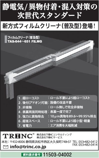 新方式フィルムクリーナー