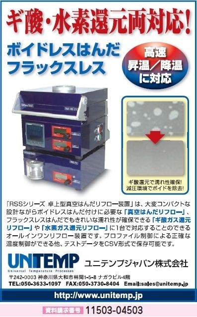 卓上型真空はんだリフロー装置