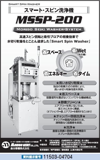 スマート・スピン洗浄機