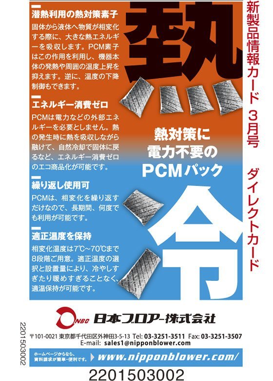 電力不要のPCMパック