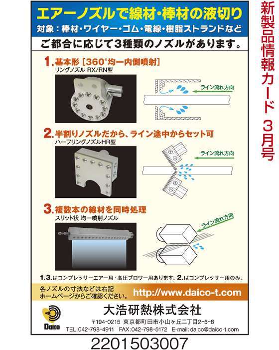 エアーノズル