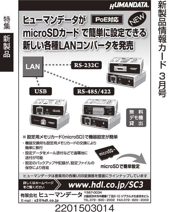 各種LANコンバータ