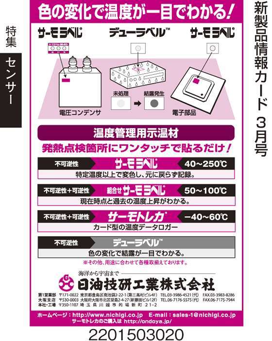温度管理用示温材