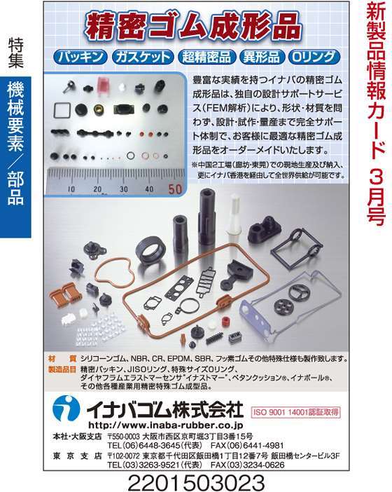 精密ゴム成形品