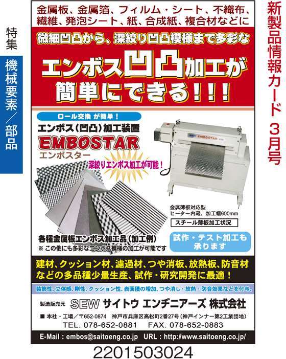 エンボス（凹凸）加工装置