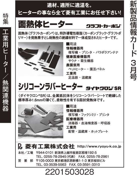 面熱体ヒーター／シリコーンラバーヒター