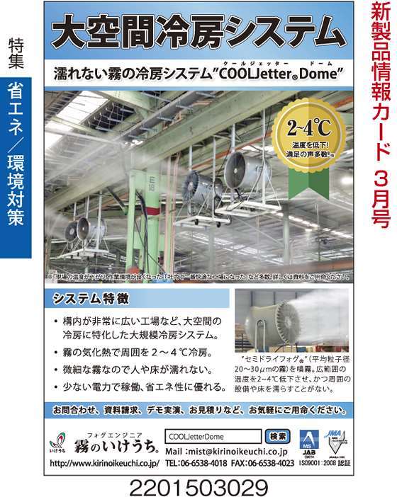 大空間冷房システム