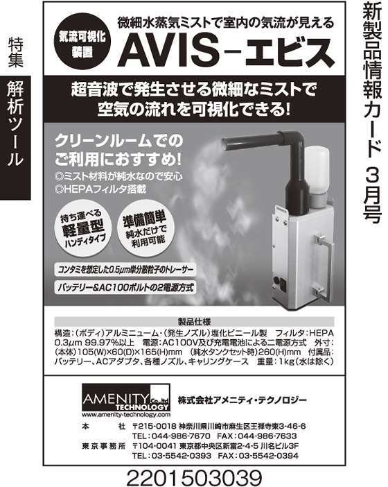 気流可視化装置　AVIS