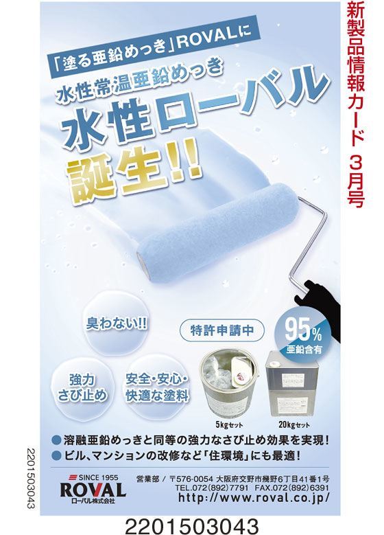 水性常温亜鉛めっき