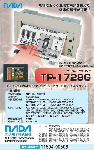 グラフィックプリンタ