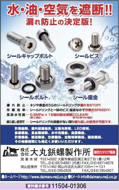 シールキャップボルト・シールビス 他