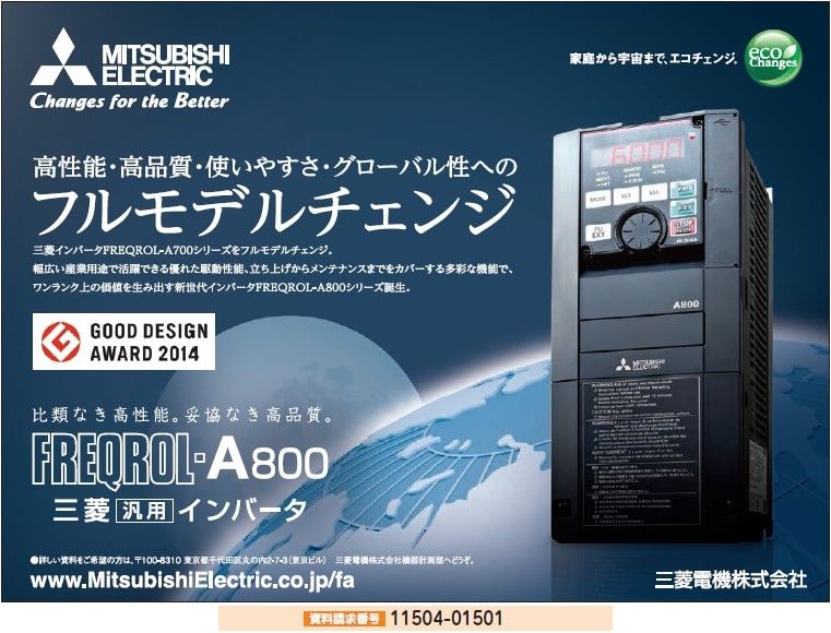 三菱汎用インバータ　FREQROL-A800