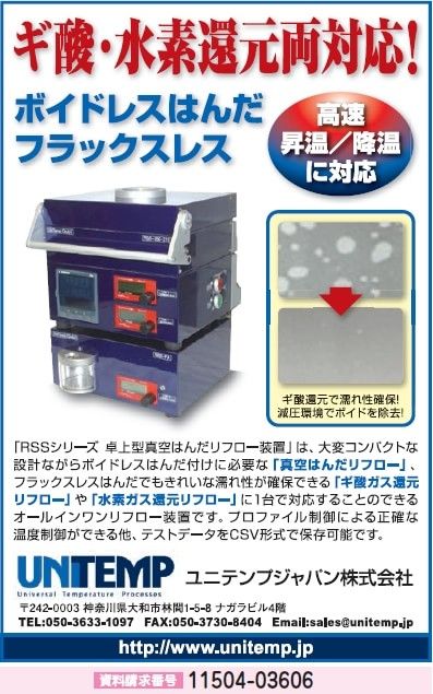 卓上型真空はんだリフロー装置