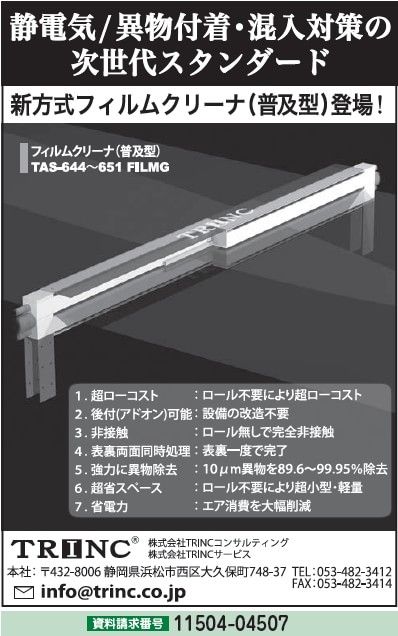 新方式フィルムクリーナー