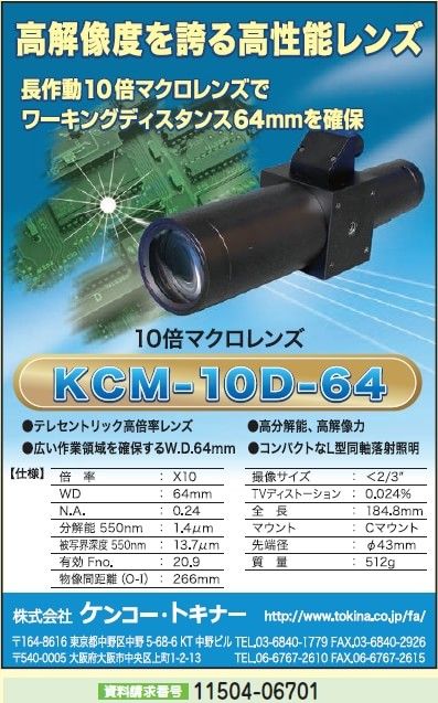 10倍マクロレンズ
