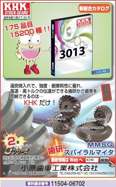 新総合カタログ・歯研スパイラルマイタ