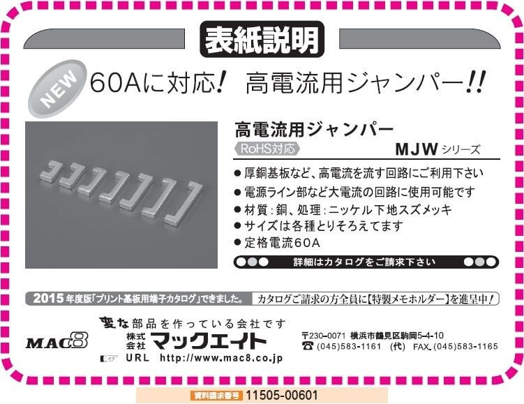 60Aに対応 高電流用ジャンパー