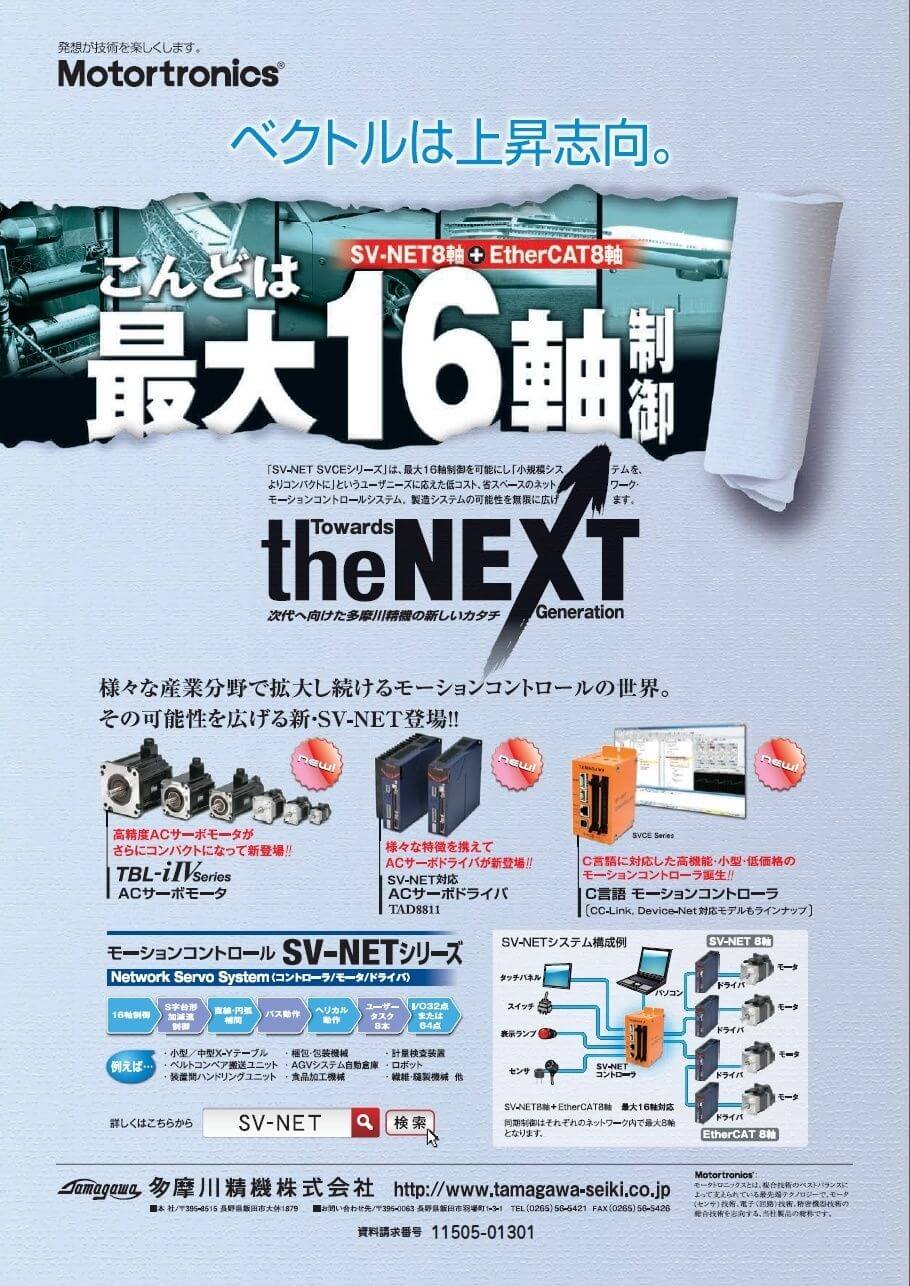 モーションコントロール SV-NETシリーズ