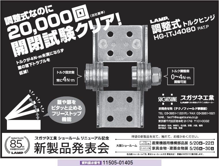 調整式 トルクヒンジ