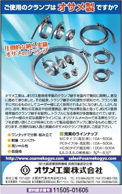 クランプ継手