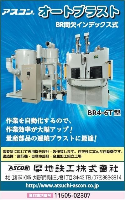 オートブラスト