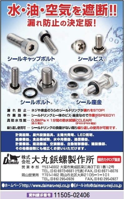 シールキャップボルト・シールビス 他