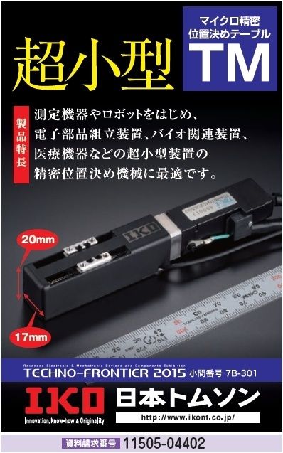 マイクロ精密位置決めテーブル