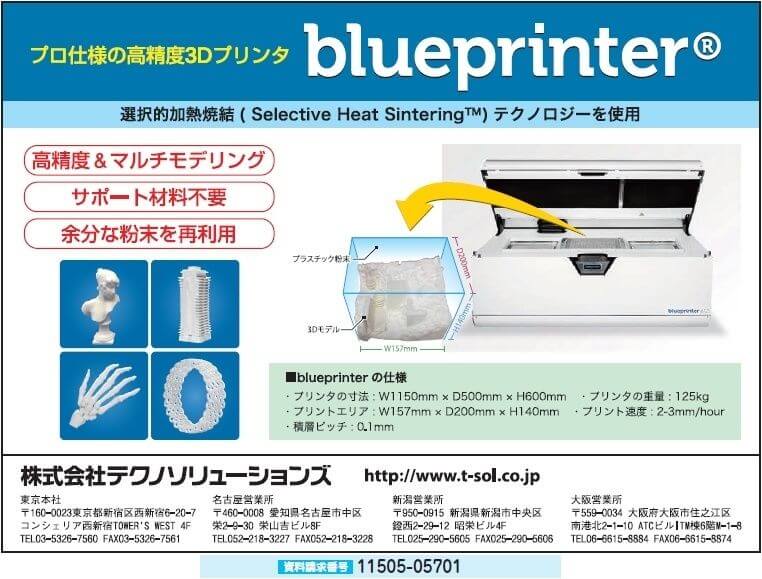 プロ仕様・高精度 3Dプリンター