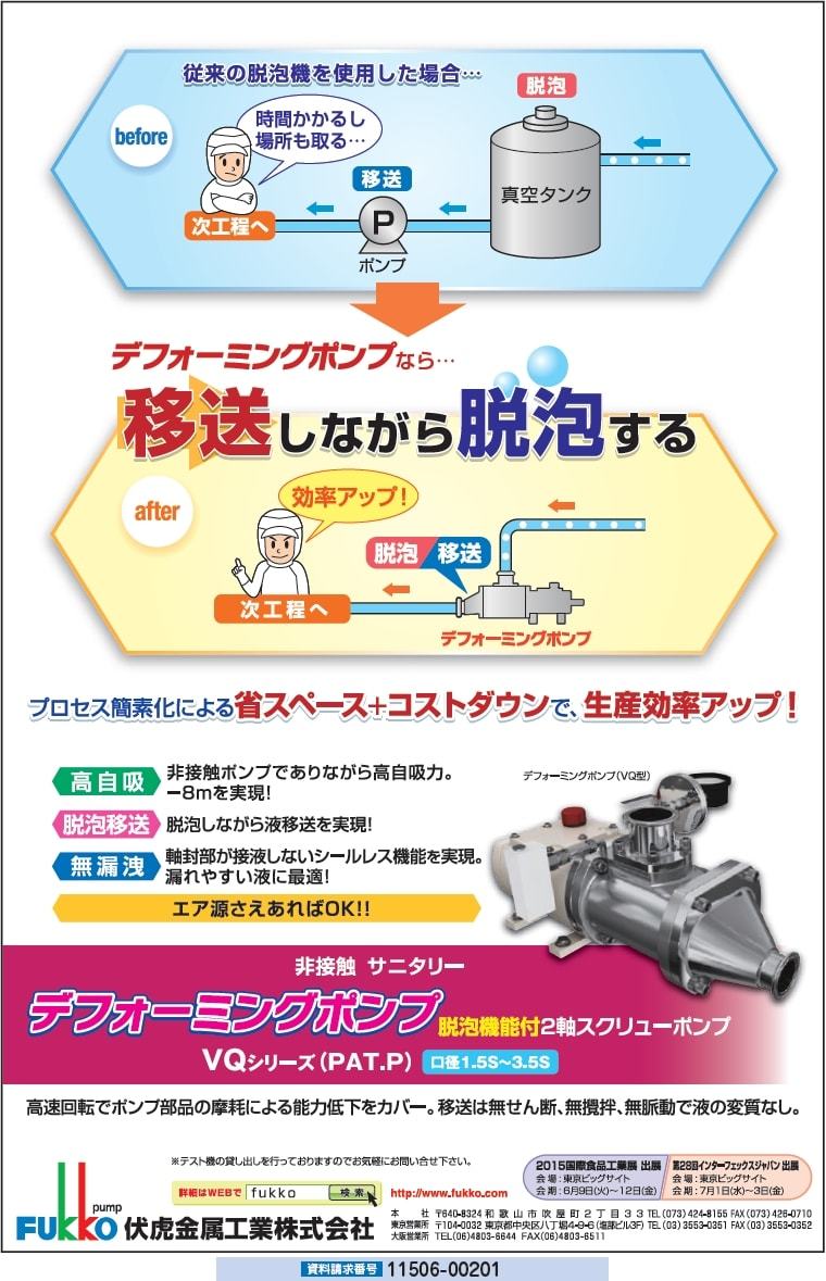 デフォーミングポンプ
