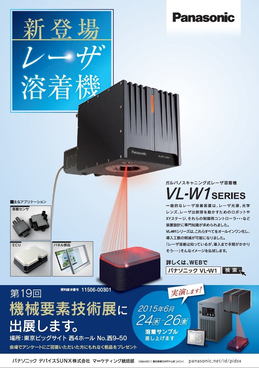 レーザ溶着機