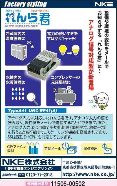 簡易メール通報装置