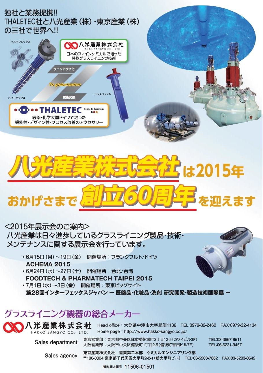 グラスライニング機器の総合メーカー
