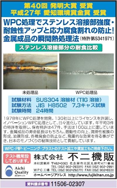 WPC処理