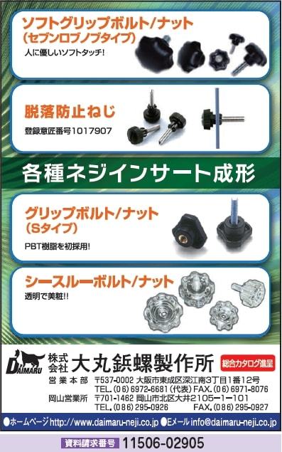各種ネジインサート成形