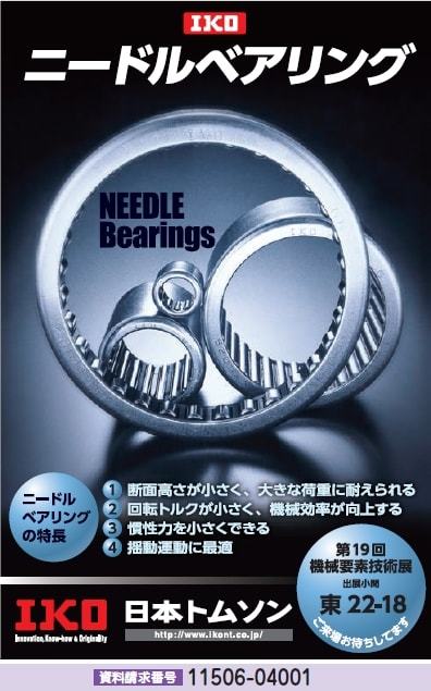 ニードルベアリング