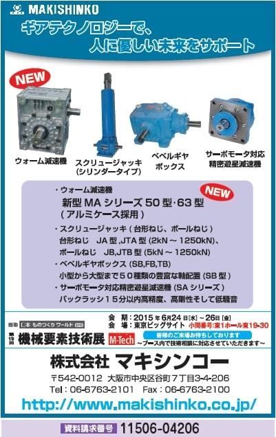 スクリュージャッキ他／株式会社マキシンコー｜産業用機械｜機械